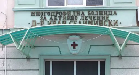 Осем души медицински персонал са заразени в инфекциозното на болницата в Сливен