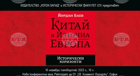 Снимка: БТА