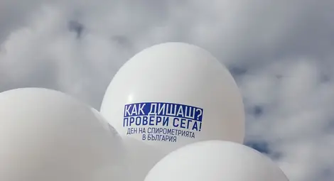 Световен ден на спирометрията