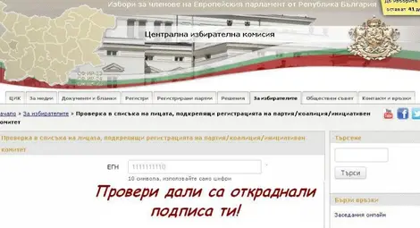 Започват разпити на хората, събирали подписи за партии Започват разпити на хората, събирали подписи за партии