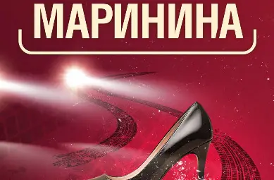 &bdquo;Косвени жертви&ldquo; от Александра Маринина оглави седмичната класация на книжарница &bdquo;Хермес&ldquo; в Русе