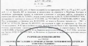 „Полисан“: Оригиналното ни разрешително е за 10 000 тона нефтопродукти годишно