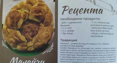 Традицията през очите на вкуса - рецепти за питки и хлябове от Русенския край излязоха в специална книга