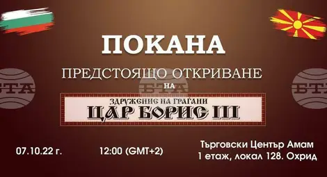 Снимка: БТА