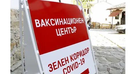 Три &bdquo;зелени коридора&ldquo; за имунизация срещу Covid-19 в събота в Русе и областта
