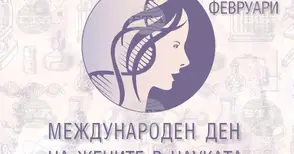 Научно ателие събира жените учени от МУ-Пловдив