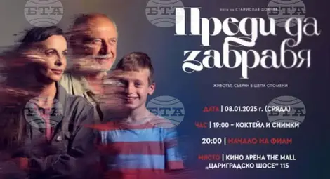 Снимка: БТА