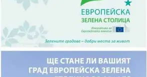 Русе може да кандидатства за Европейска зелена столица