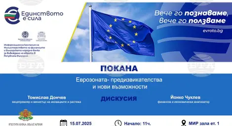 Снимка: БТА