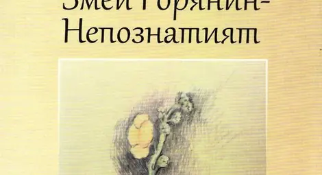 Русе почете един от именитите си писатели с юбилеен сборник