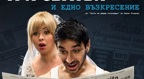 &bdquo;Три сватби и едно възкресение&ldquo; донесоха &bdquo;Златен кукерикон&ldquo; на Ивайло Ненов /галерия/