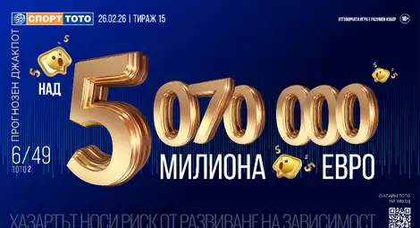 Над 5 милиона евро! Джакпотът в &ldquo;6 от 49&rdquo; чука на вратата на историята