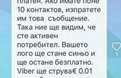 Спам сее паника: Става ли Viber платен?