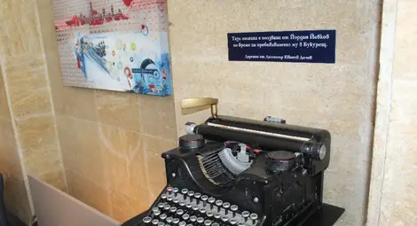 Пишещата машина на Йордан Йовков е ценен експонат в печатницата, дарен от покойния Димитър Дичев. Снимка: Община Русе