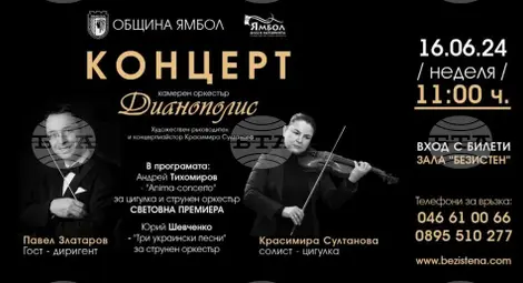 Снимка: БТА