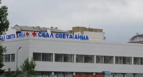 Смениха цялото управление на болница &bdquo;Св. Анна&rdquo;