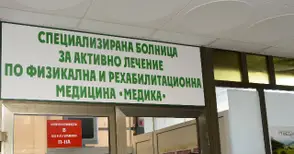 „Медика“: Повече от десетилетие се борим за най-ценното - здравето