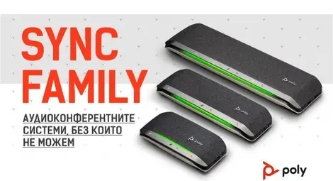 Аудио и видеоконферентни системи от Poly &ndash; висококачествени продукти от ново поколение