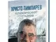Над 230 цветни фотографии и непоказвани досега кадри от личния архив на Пимпирев има в книгата 