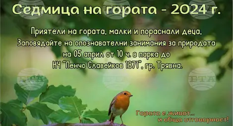 Снимка: БТА