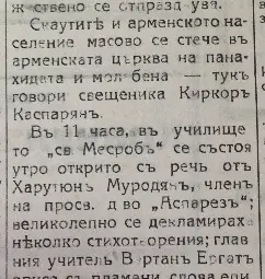 Архивът припомни геноцида над арменците с русенски вестник от 1926 година