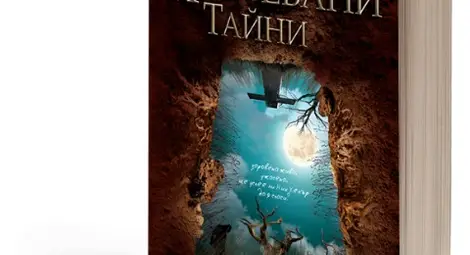 Време е да изровим всички &bdquo;Погребани тайни&ldquo; в новата игра с ИК PRO BOOK
