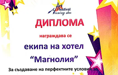Диплома, благодарствено писмо и статуетка получи една от перлите на Албена - хотел "Магнолия"
