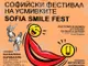 София ще отбележи Деня на хумора с първото издание на Sofia Smile Fest