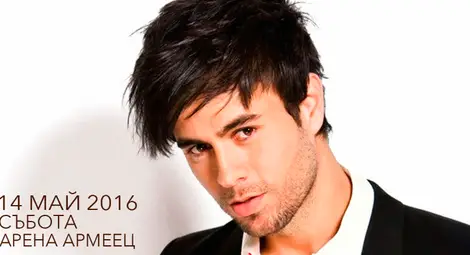 200 дами с подарък за 8 март от Енрике Иглесиас