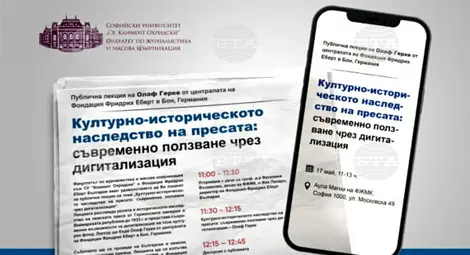 Снимка: БТА