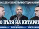 Ангел Демирев представя „По пътя на китарата“ в първо студио на БНР