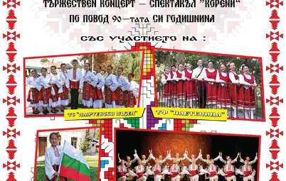 4 танцови формации водят хорото за юбилея на читалището в Мартен