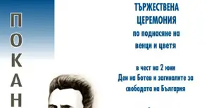 Тържествена церемония за Деня на Ботев
