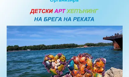 Водни битки, творчески работилнички, рисунка на асфалт, танци и много награди в Деня на река Дунав в Русе