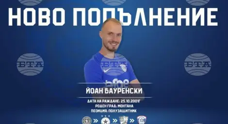 Снимка: БТА