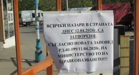 Пусти и тихи останаха през целия ден пазарите
