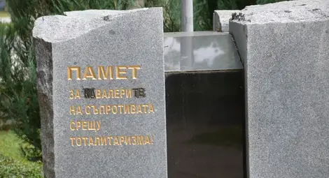 Поруганият паметник на репресираните - точна диагноза за историческата ни памет