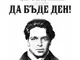 Ученици от Перник направиха ръкописен препис на известната стихосбирка 