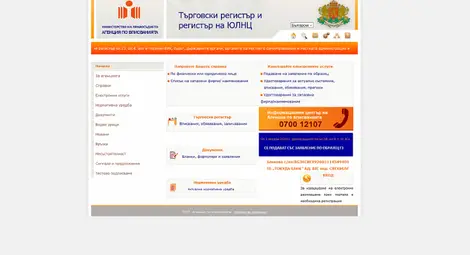 Сайтовете на Търговския и Имотния регистри спират работа от 27 юли