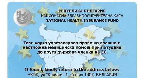 Европейската здравноосигурителна карта ще бъде валидна и в Сърбия