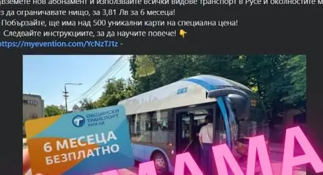 &bdquo;Общински транспорт Русе&ldquo;: 6-месечните карти за 3,81 лв. са поредната измама