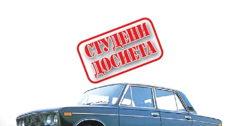 Руснаци и украинци правят щаб за кражба на коли под &bdquo;Рибарска колиба&ldquo;