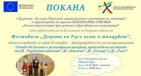 Деца показват как разбират толерантността