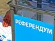 Недостигът на подписи окончателно анулира искането за екореферендум