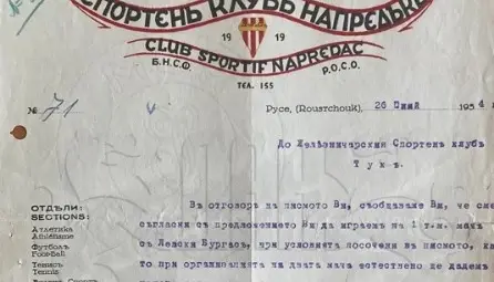 Писмо на СК „Напредък“, 1934 г. Писмо на СК „Напредък“, 1934 г.