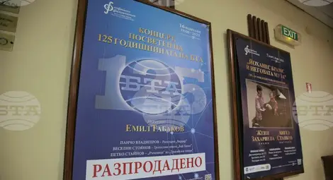 Снимка: БТА