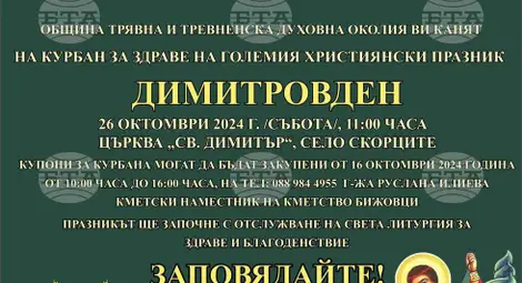 Снимка: БТА