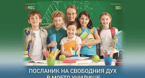 Започва новият избор на Посланици на свободния дух Започва новият избор на Посланици на свободния дух