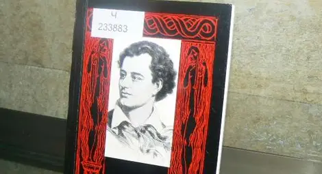 Петербургско издание на Байрон  от 1883-а показват в библиотеката