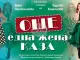 Хитовият музикален стендъп „Още една жена каза